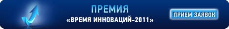 Время инноваций